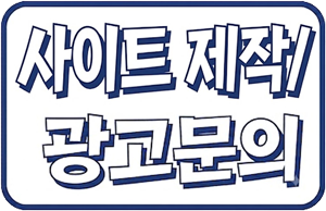 사이트 광고문의